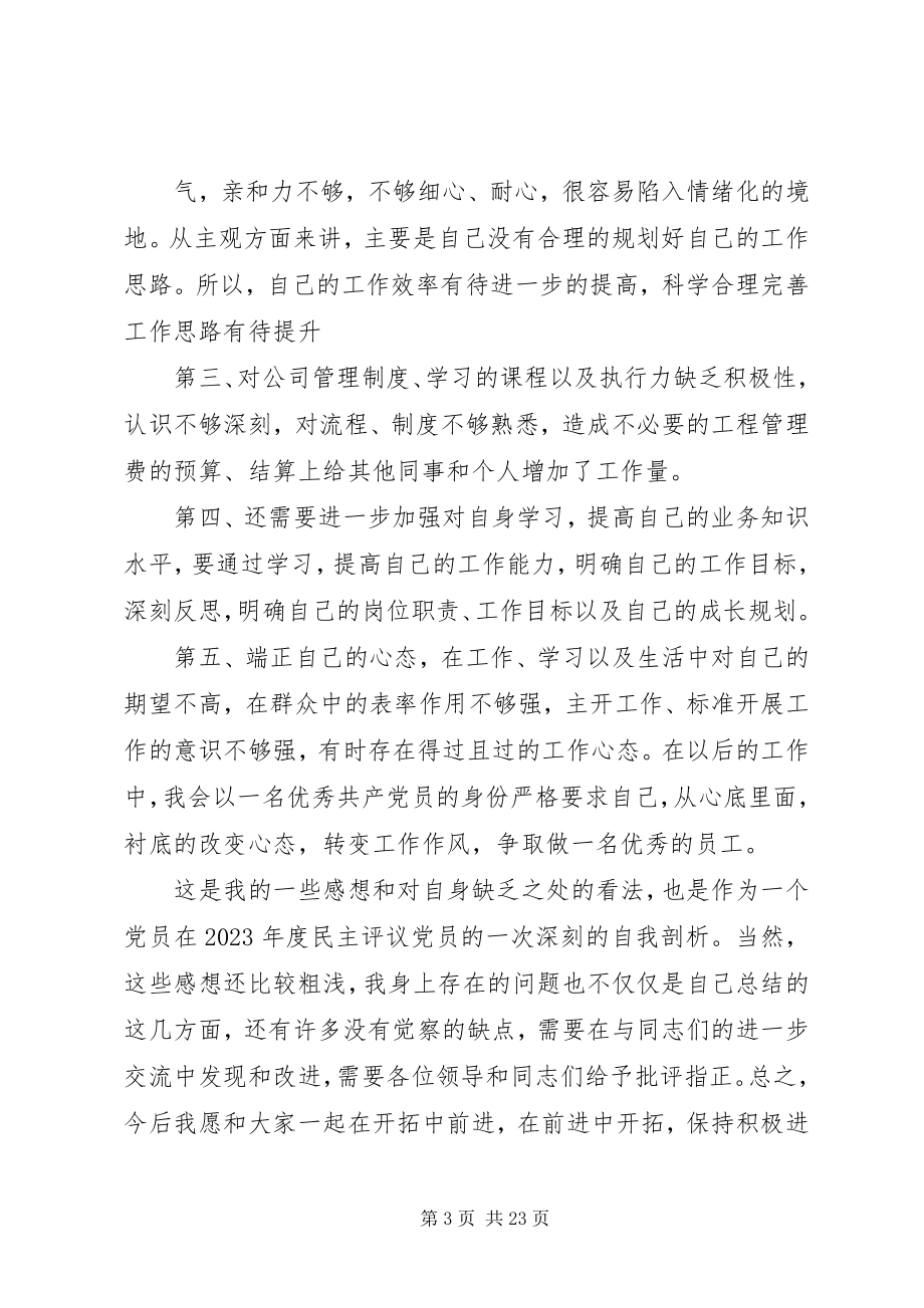 2023年部分党员党性分析.docx_第3页