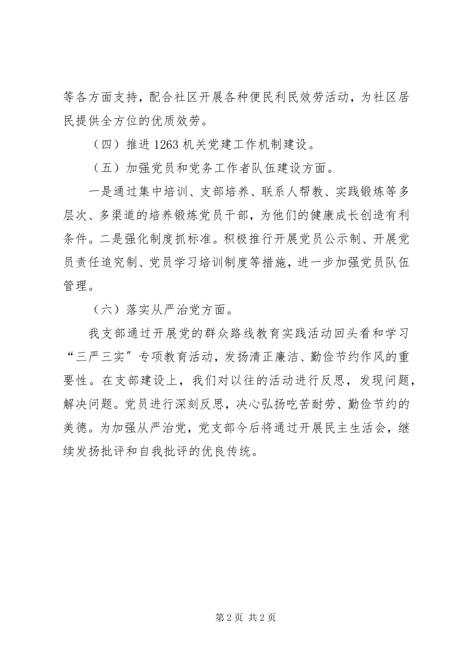 2023年市行政服务中心党支部书记抓党建工作述职报告.docx_第2页