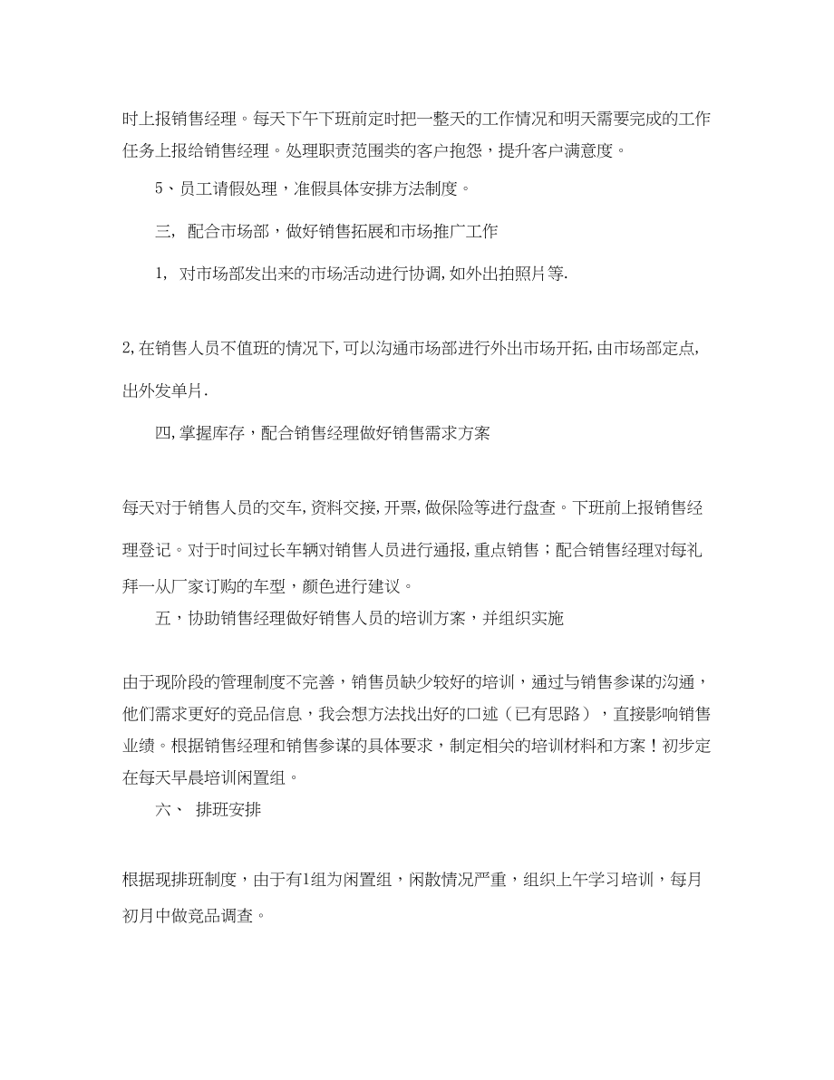 2023年汽车销售经理工作计划报告.docx_第2页