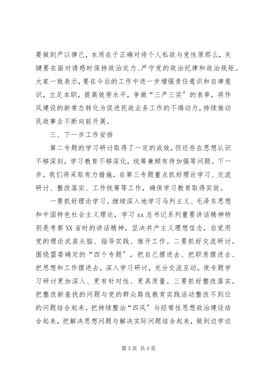 2023年民政局“严以律己”专题学习研讨情况报告.docx_第3页