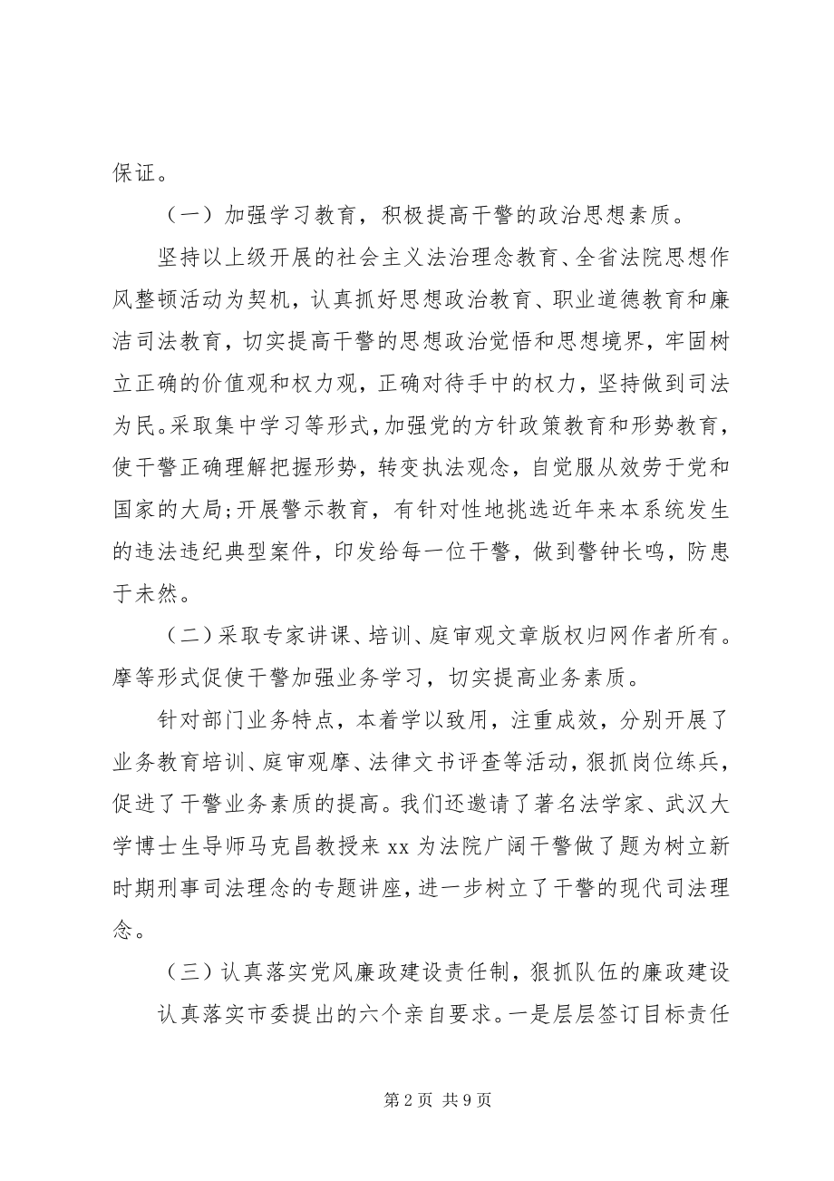 2023年法院个人述职述廉报告.docx_第2页