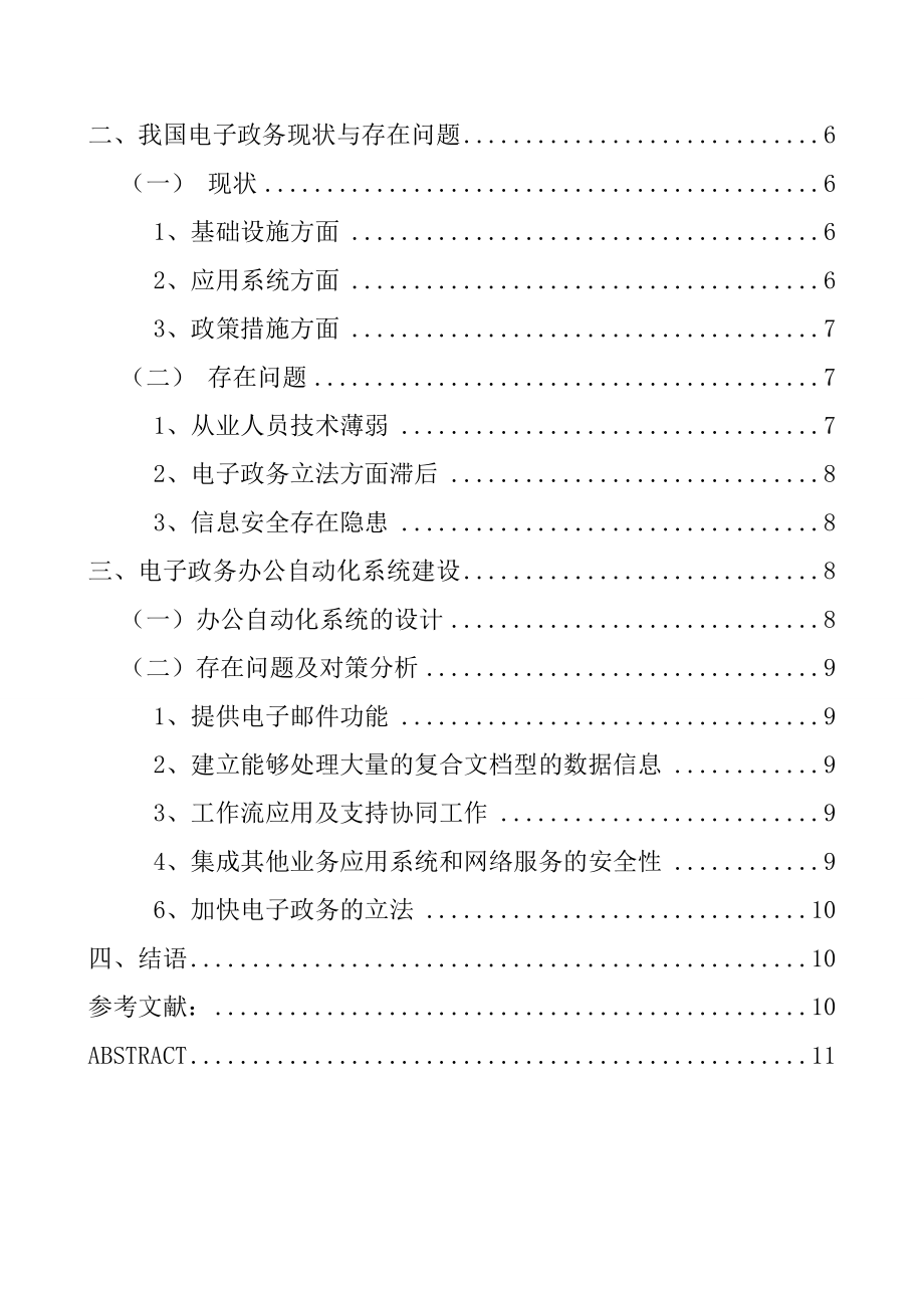 电子政务于办公自动化方案研究分析 工商管理专业.doc_第2页