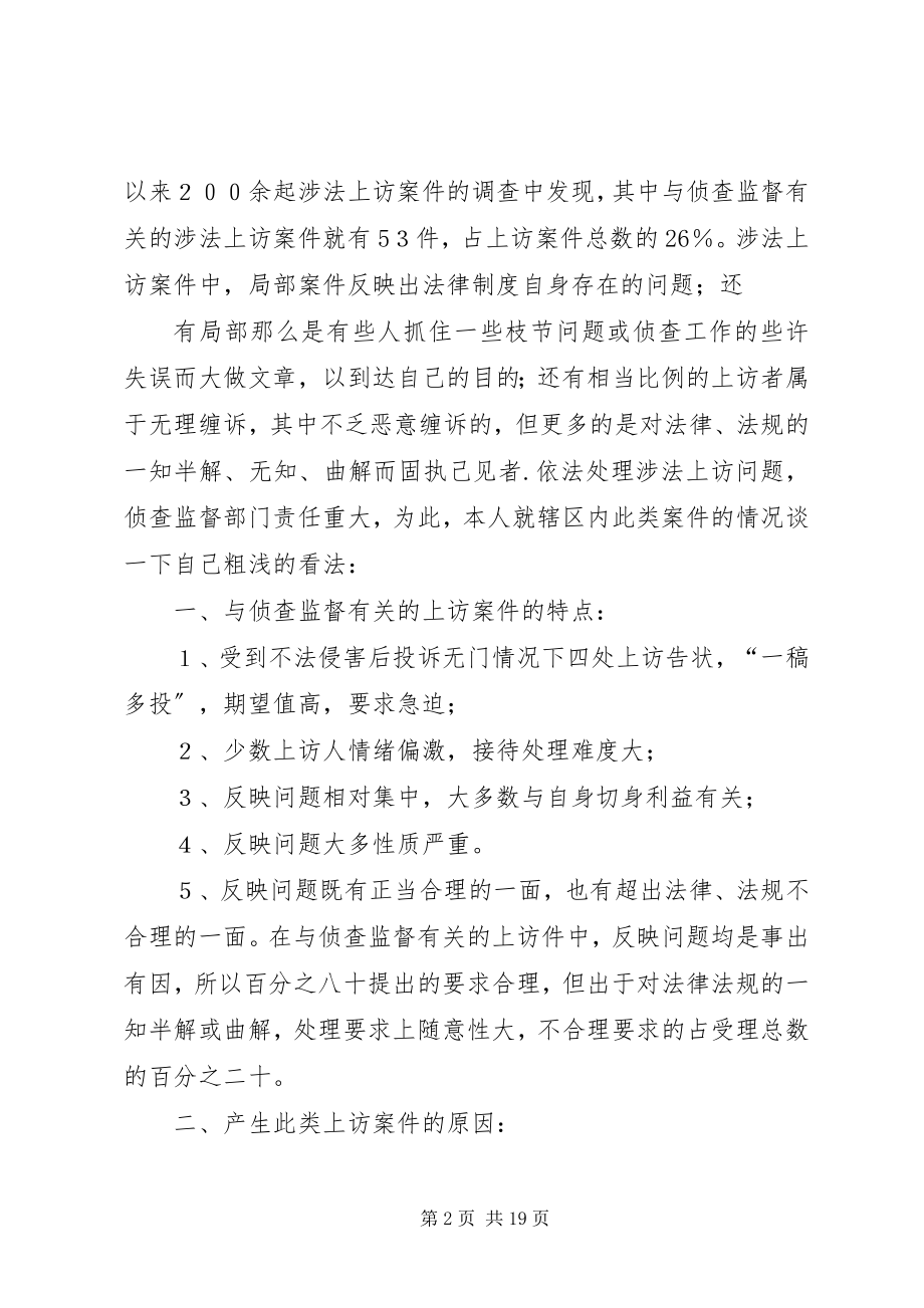 2023年案件调研报告3篇新编.docx_第2页