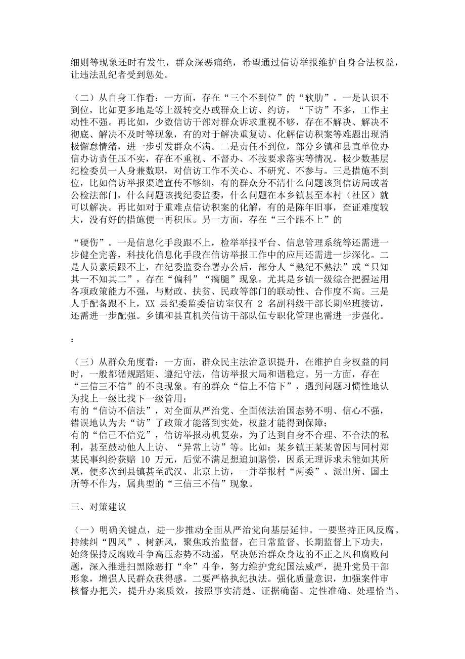 2023年某县对于开展信访举报工作情况调研报告.doc_第2页