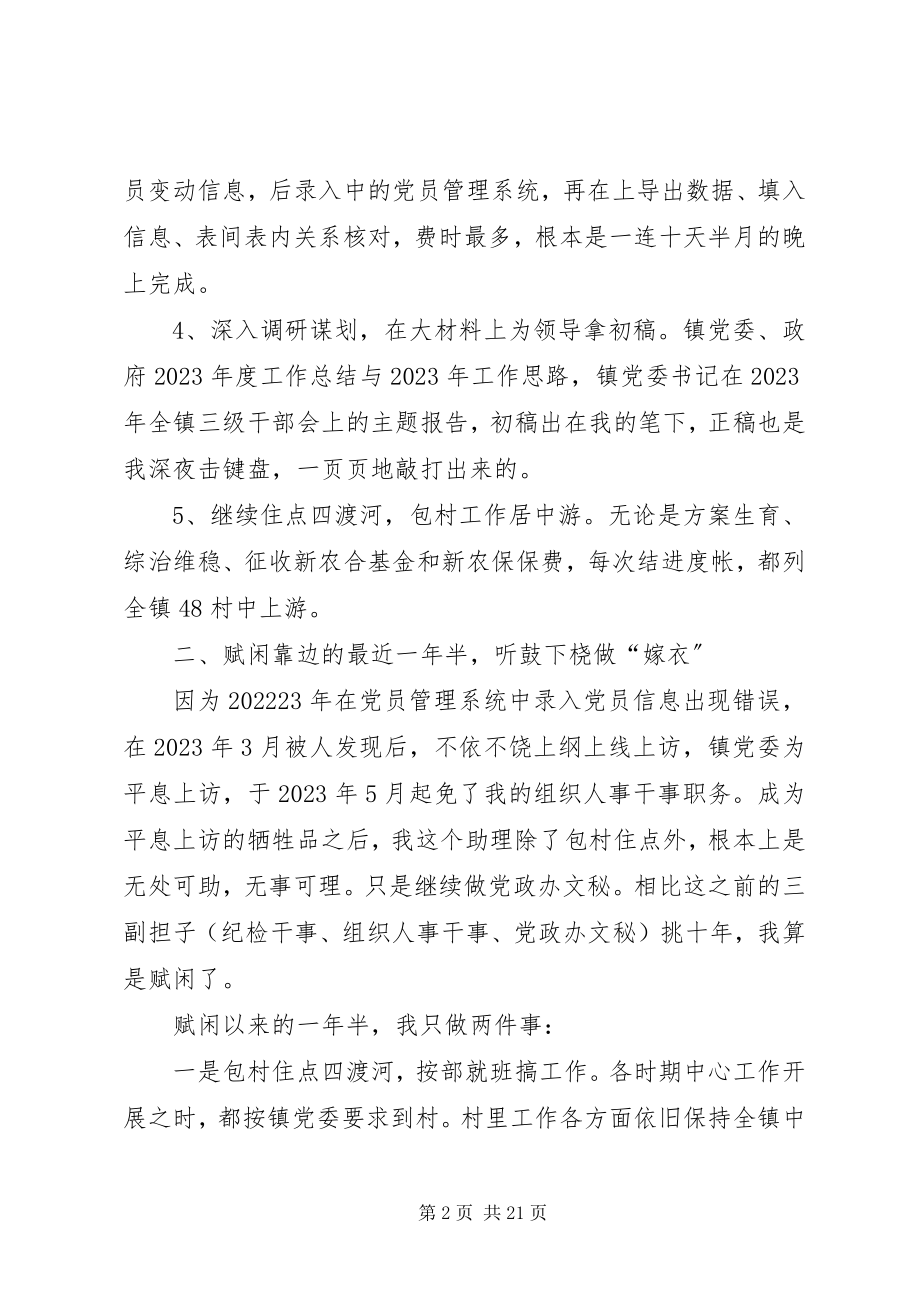 2023年镇领导班子助理述职述廉报告.docx_第2页