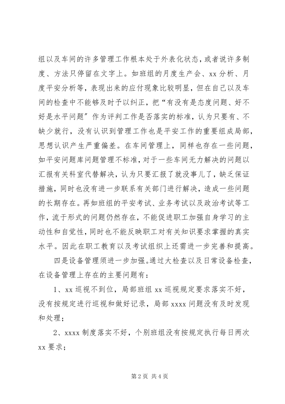 2023年安全大反思活动报告材料新编.docx_第2页