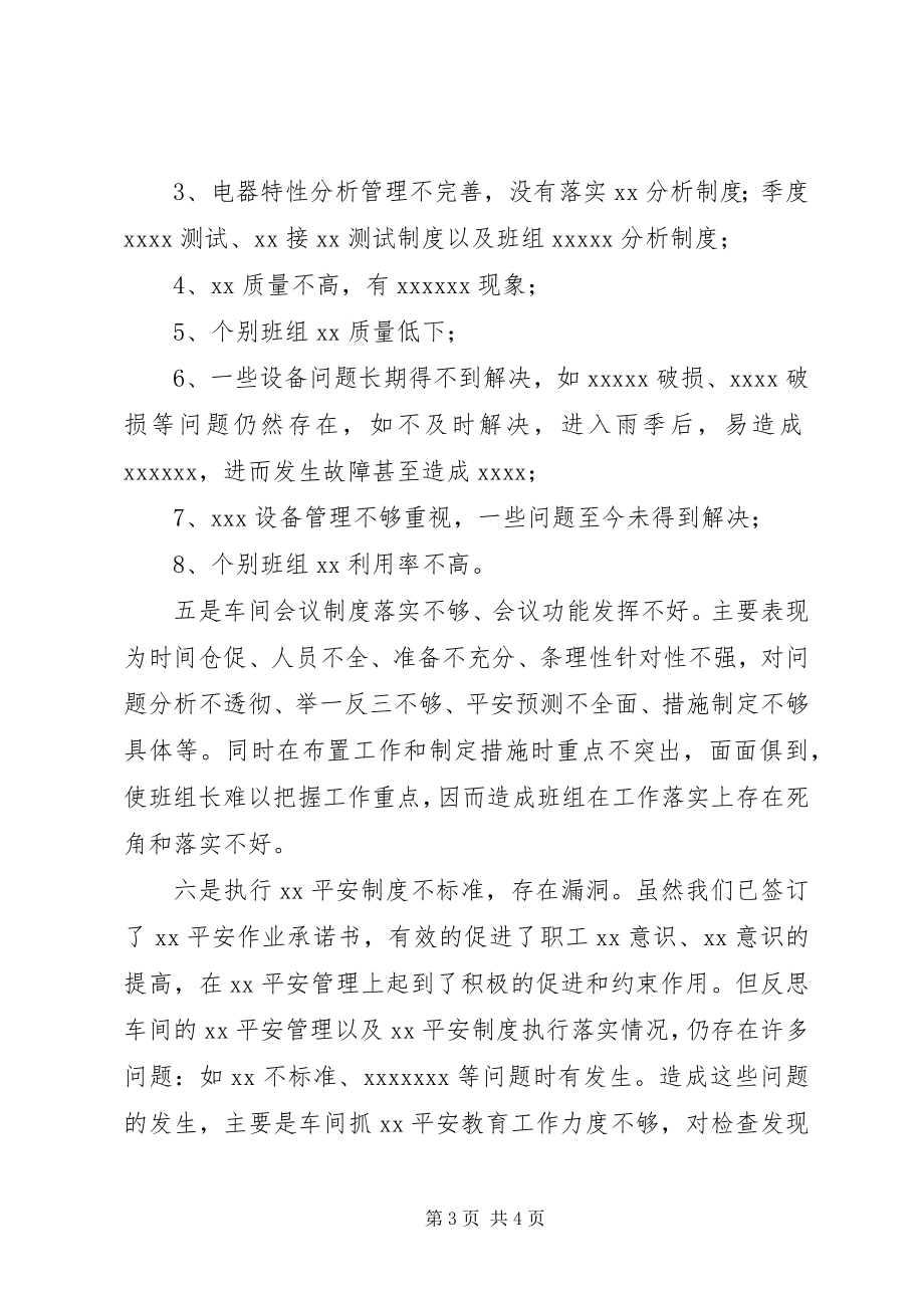 2023年安全大反思活动报告材料新编.docx_第3页