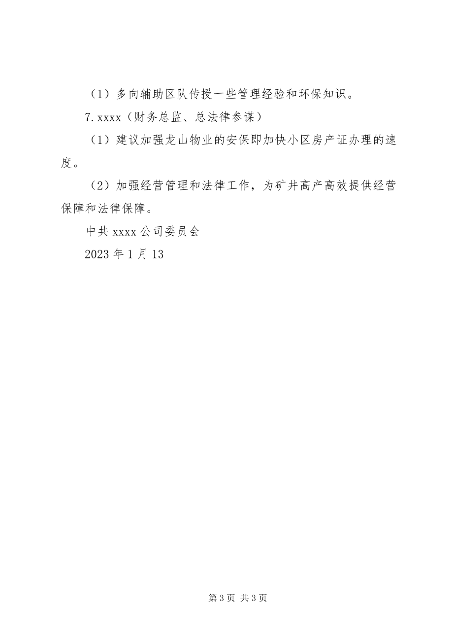 2023年班子成员民主生活会征求意见建议情况的报告新编.docx_第3页