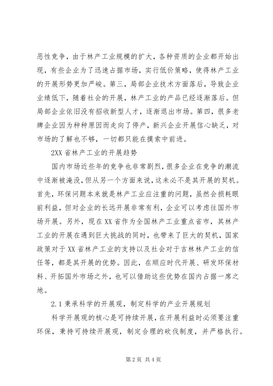 2023年林产工业发展问题及对策分析.docx_第2页