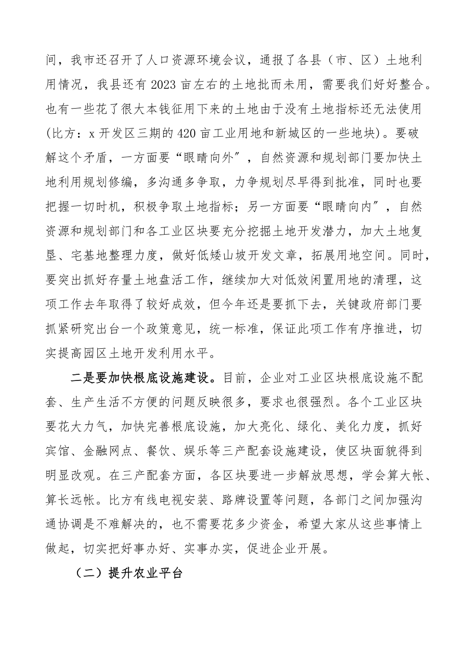 在全县第三季度经济形势分析会暨工业园区工作例会上的讲话范文.docx_第2页