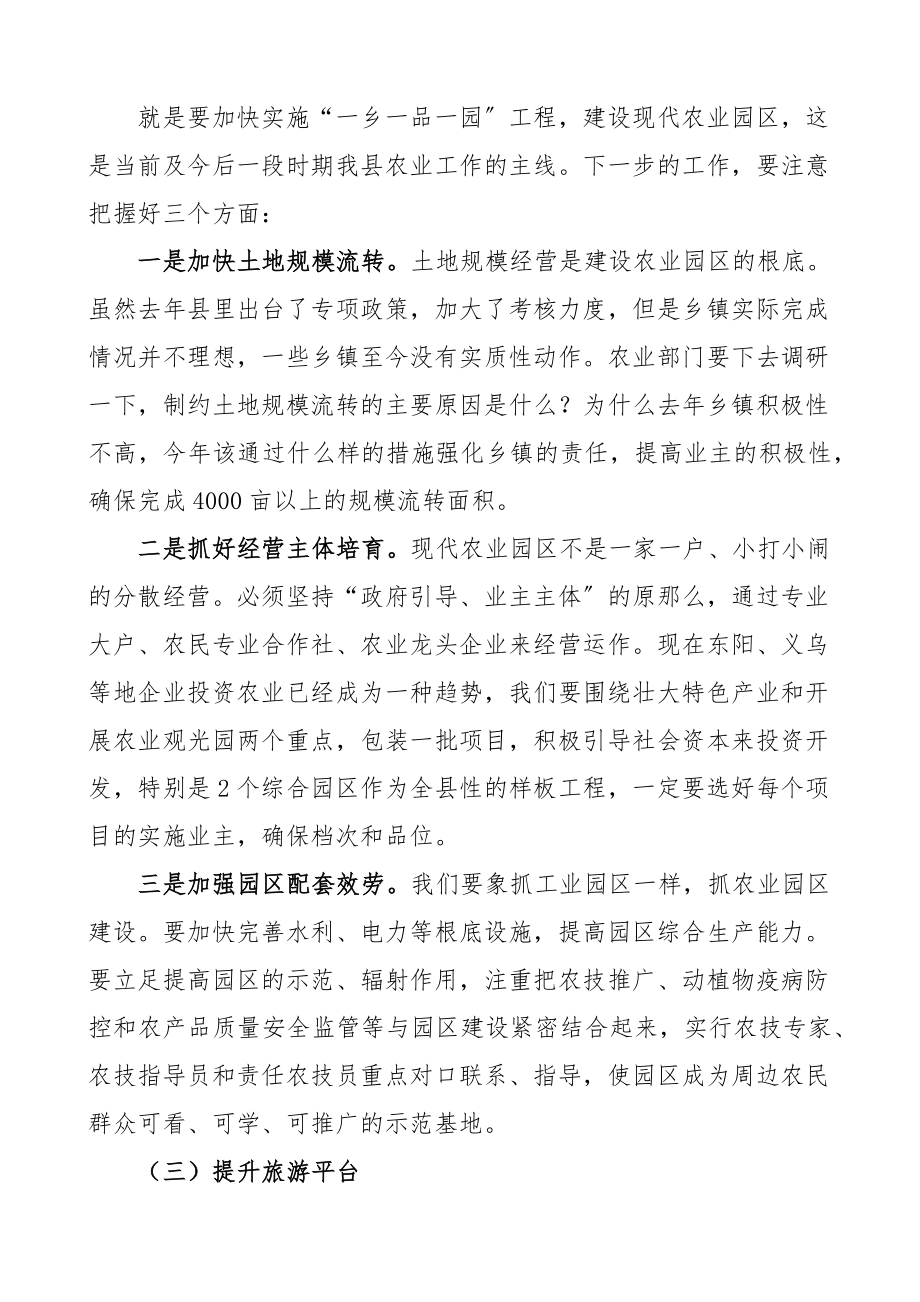 在全县第三季度经济形势分析会暨工业园区工作例会上的讲话范文.docx_第3页