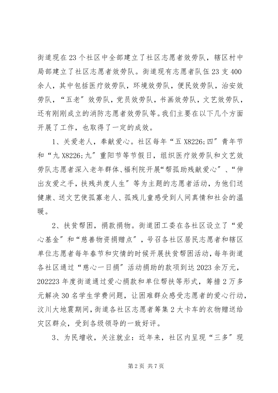 2023年团工委志愿者调研报告.docx_第2页