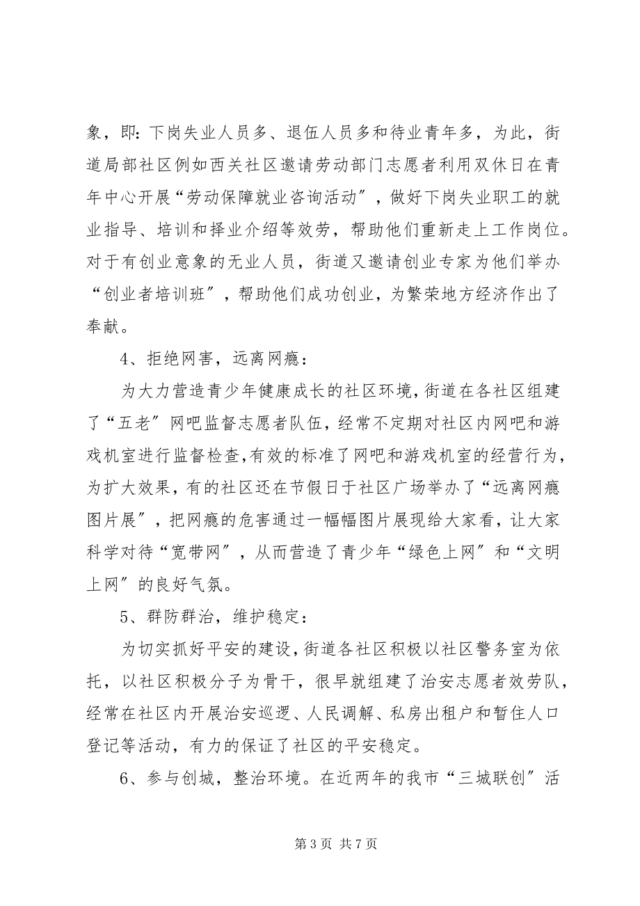 2023年团工委志愿者调研报告.docx_第3页