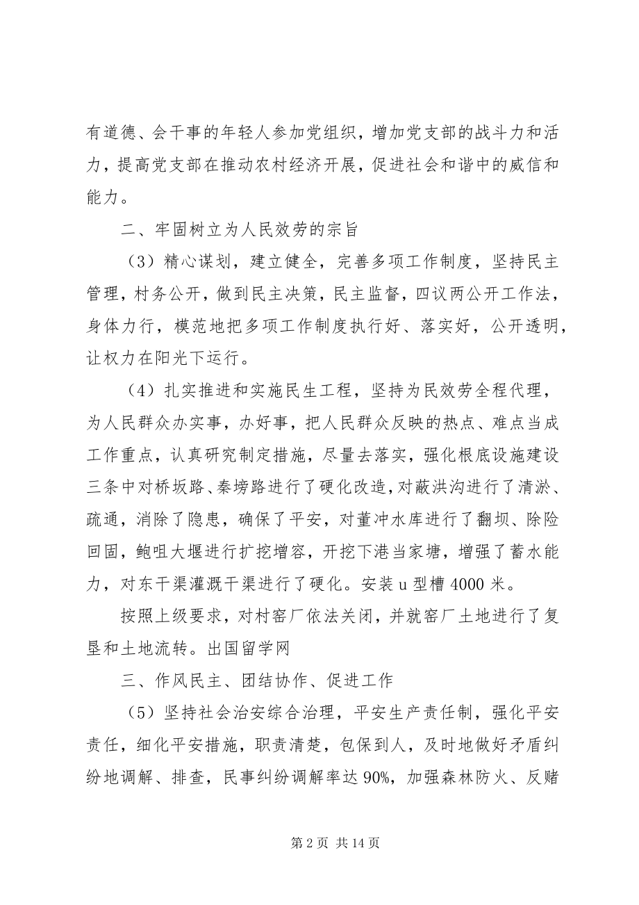 2023年村支书计划报告.docx_第2页