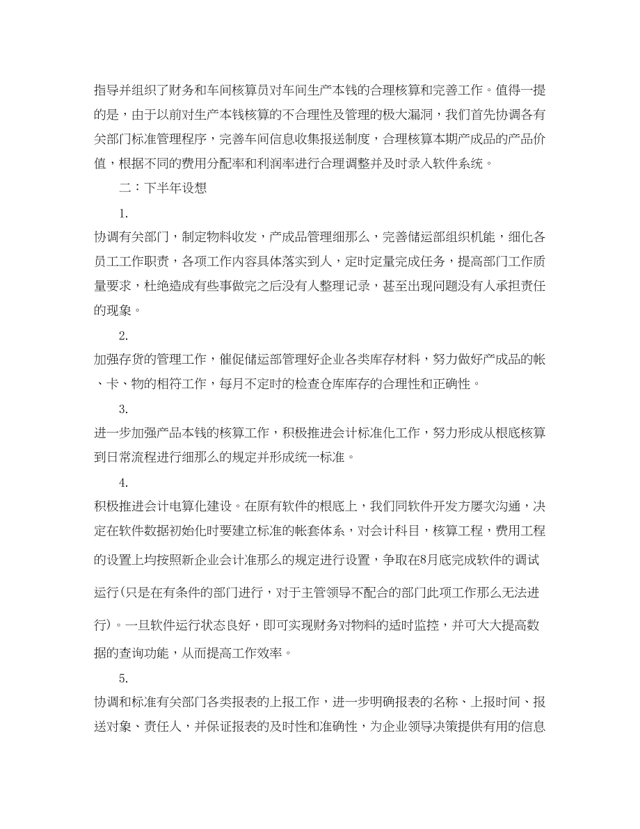 2023年财务人员上半的工作总结报告.docx_第2页