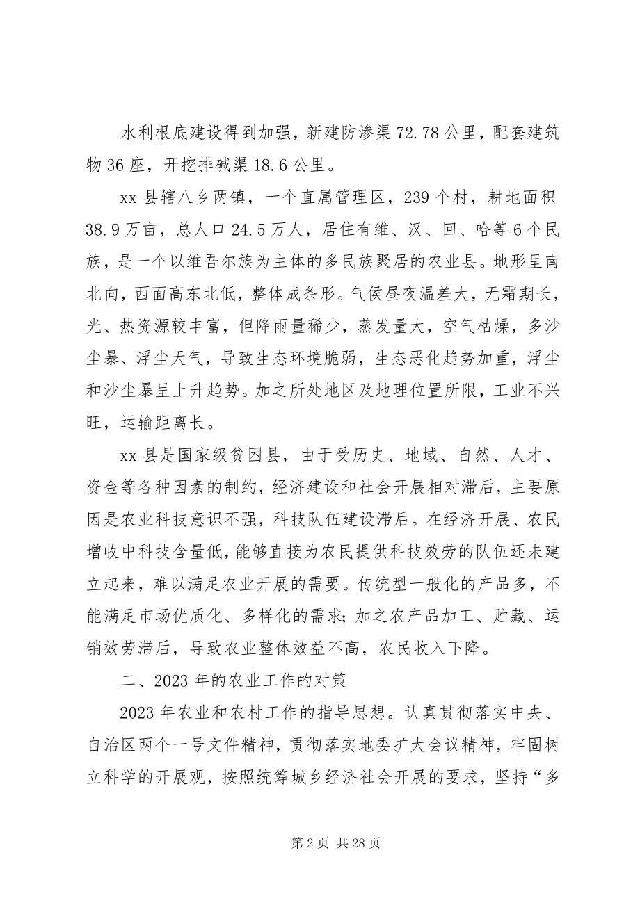 2023年开创农业工作新局面的调研报告.docx_第2页