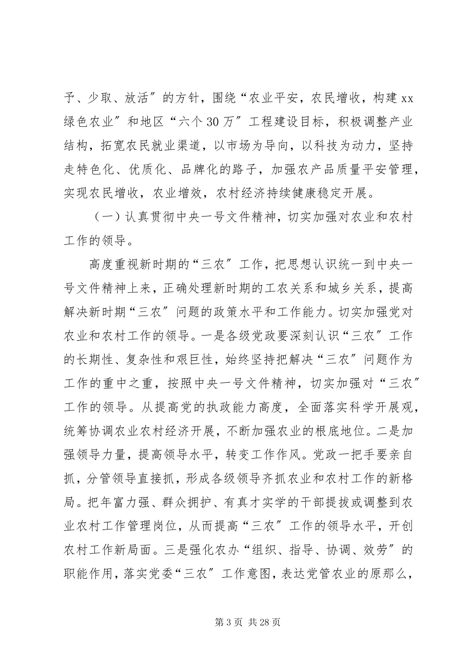 2023年开创农业工作新局面的调研报告.docx_第3页