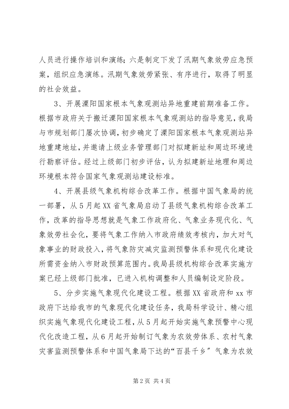 2023年市气象局工作总结报告材料.docx_第2页