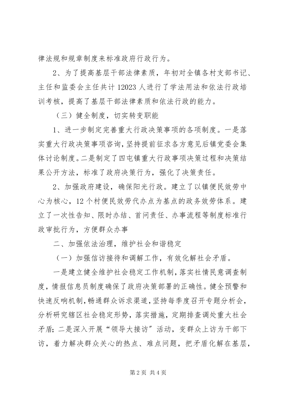 2023年镇推进依法行政工作报告材料.docx_第2页