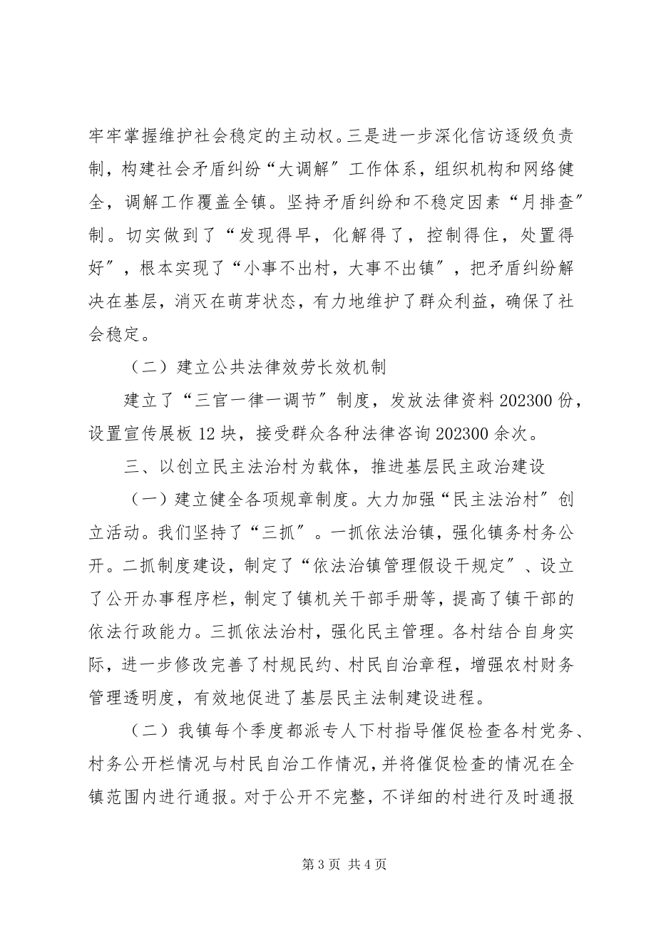 2023年镇推进依法行政工作报告材料.docx_第3页