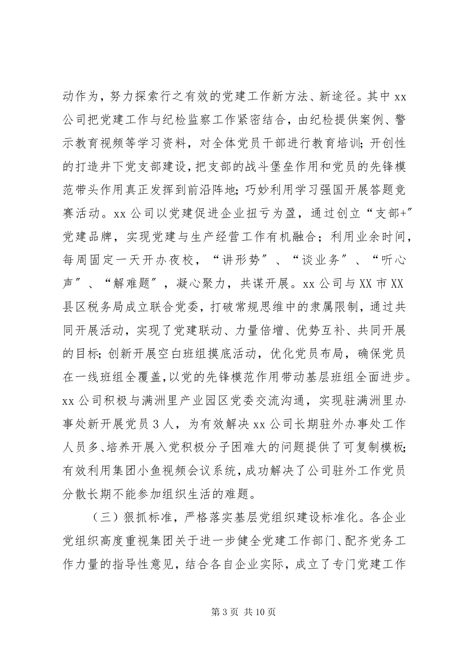 2023年对事业部所辖企业党建工作督导调研的报告.docx_第3页