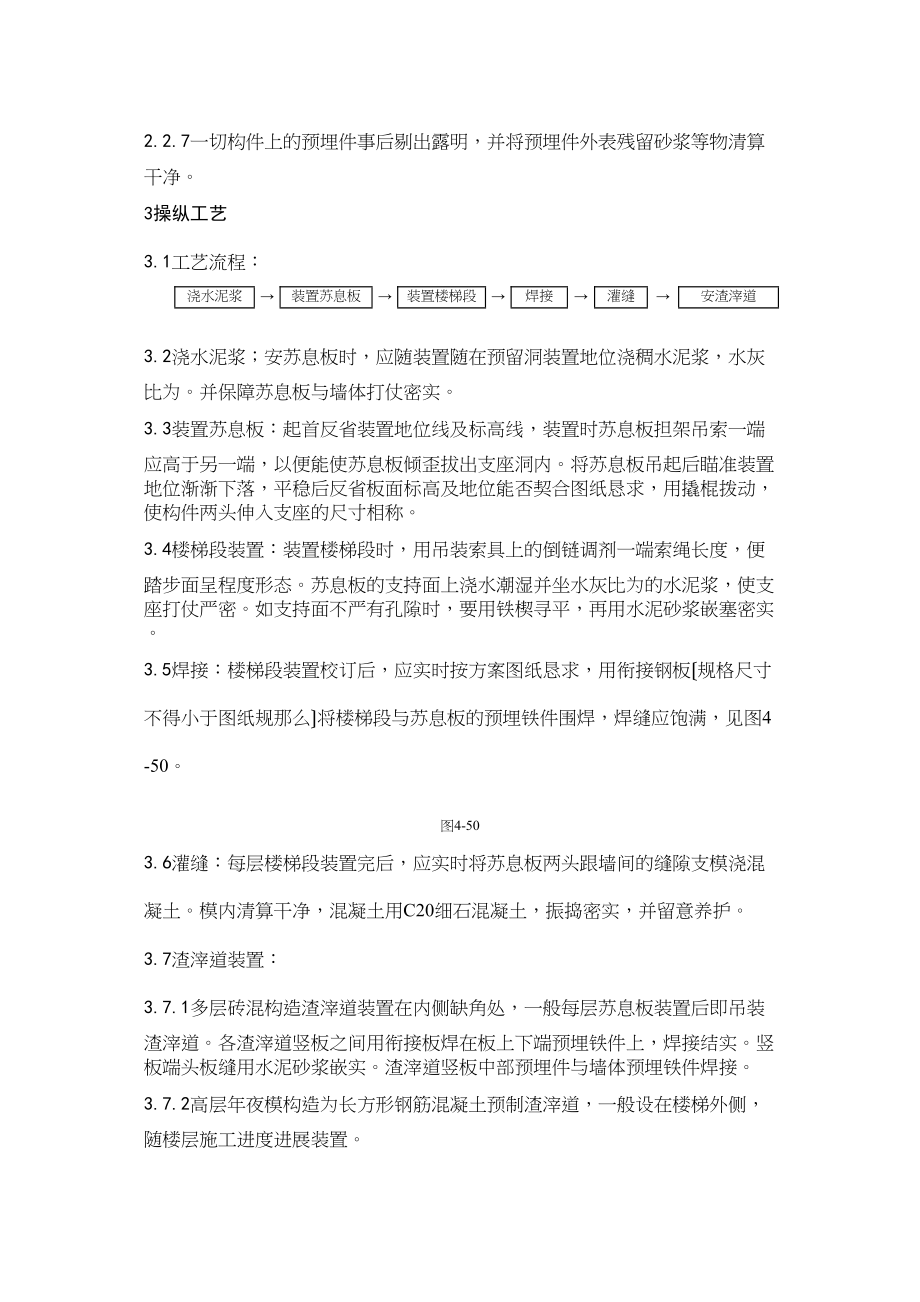 2023年建筑行业预制楼梯休息板及垃圾道安装工艺.docx_第2页