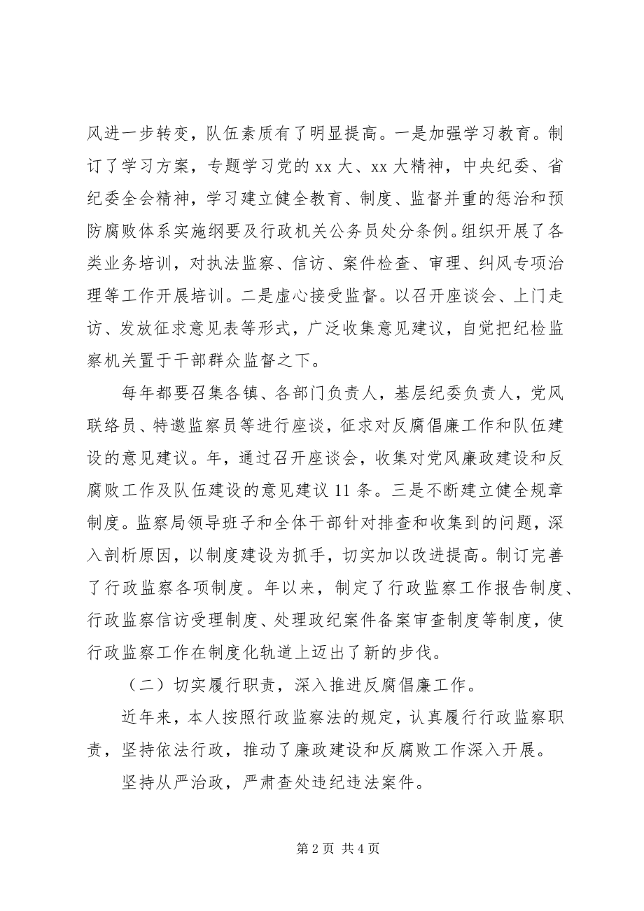 2023年监察局局长的述职述廉报告.docx_第2页