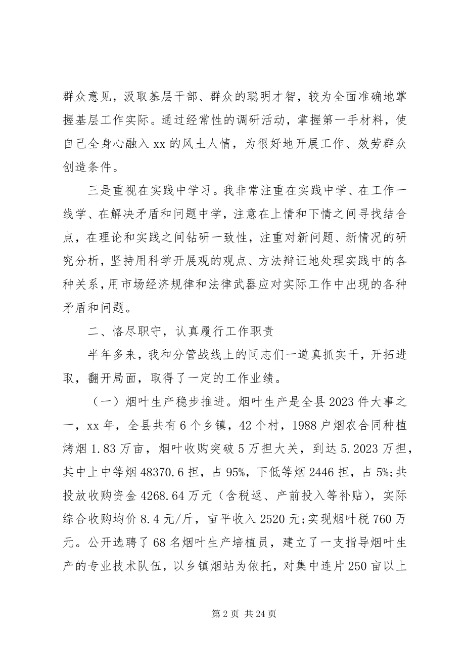 2023年县长述职报告4篇2.docx_第2页