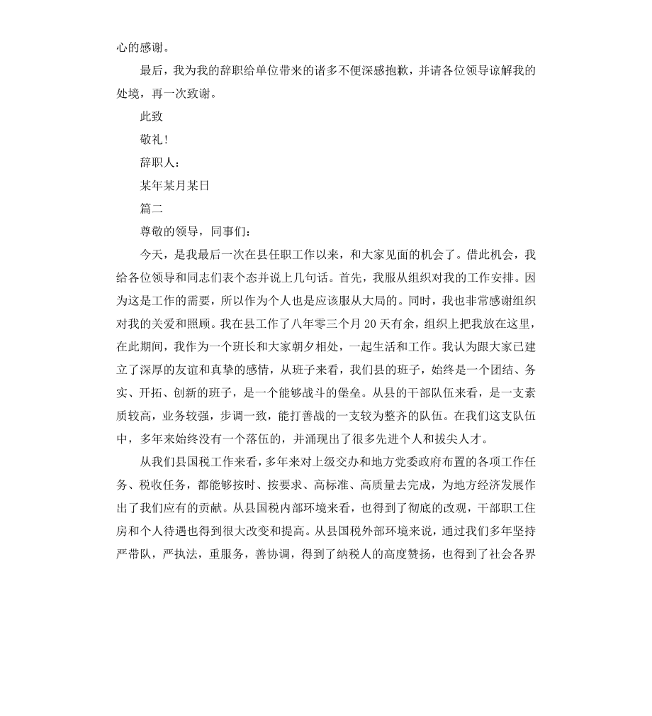 公务员五篇辞职报告申请书.docx_第2页