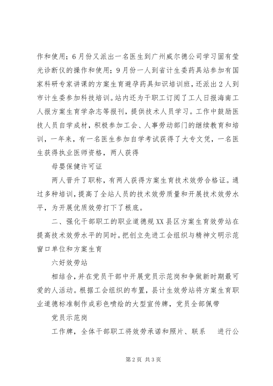 2023年计划生育建立工会状况报告工会的工作计划.docx_第2页