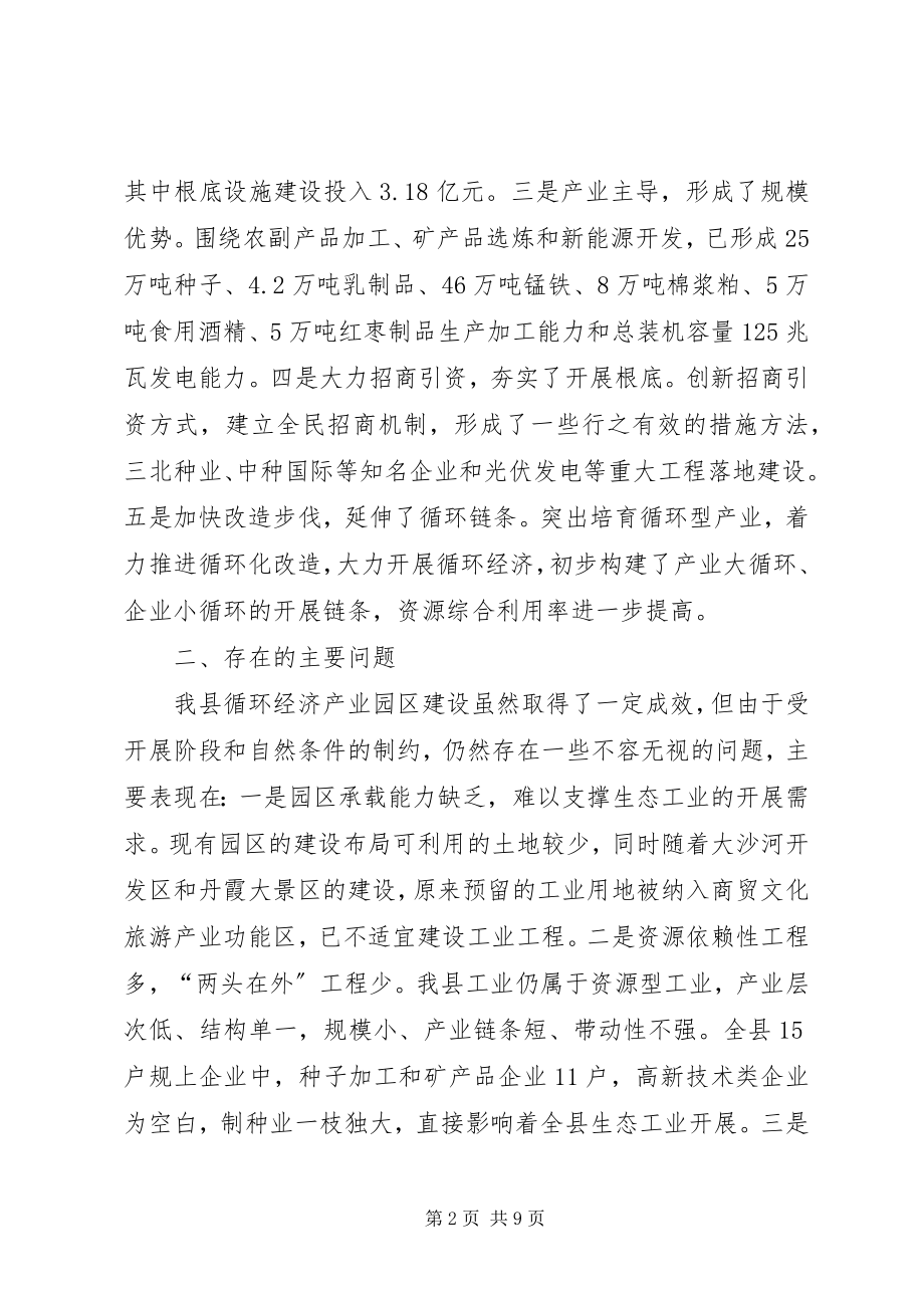 2023年省级循环经济产业园区建设调研报告.docx_第2页