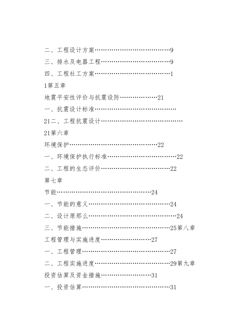 2023年学校校舍改造可行性报告.doc_第2页