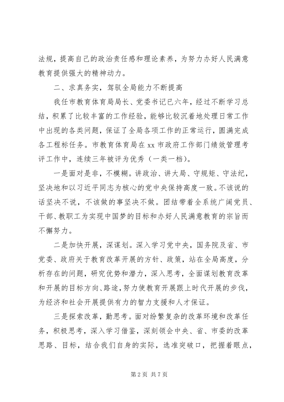 2023年教育局局长度个人述职报告.docx_第2页