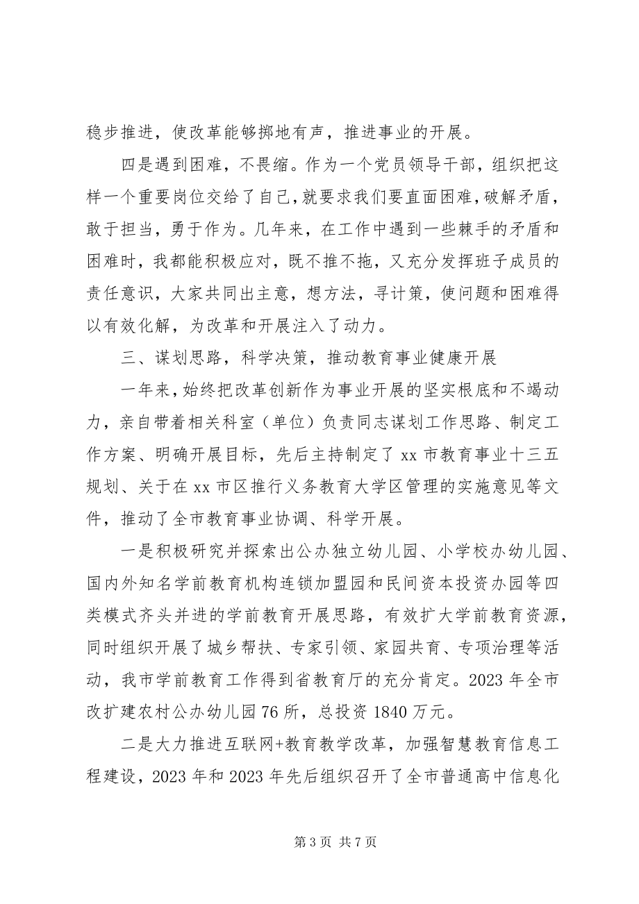 2023年教育局局长度个人述职报告.docx_第3页