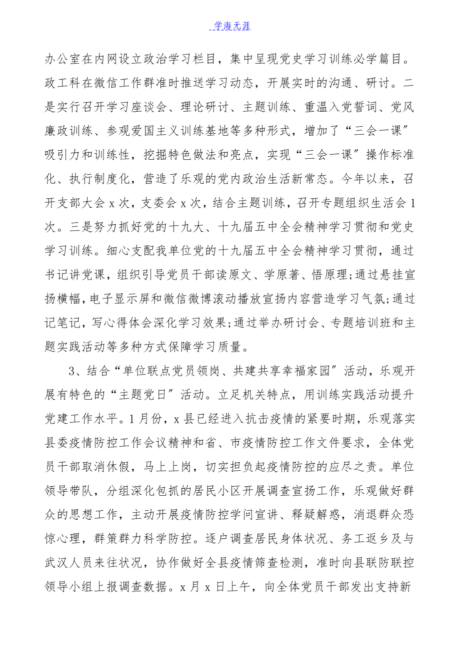 半年党建总结2023年上半年党建工作总结汇报报告.docx_第3页