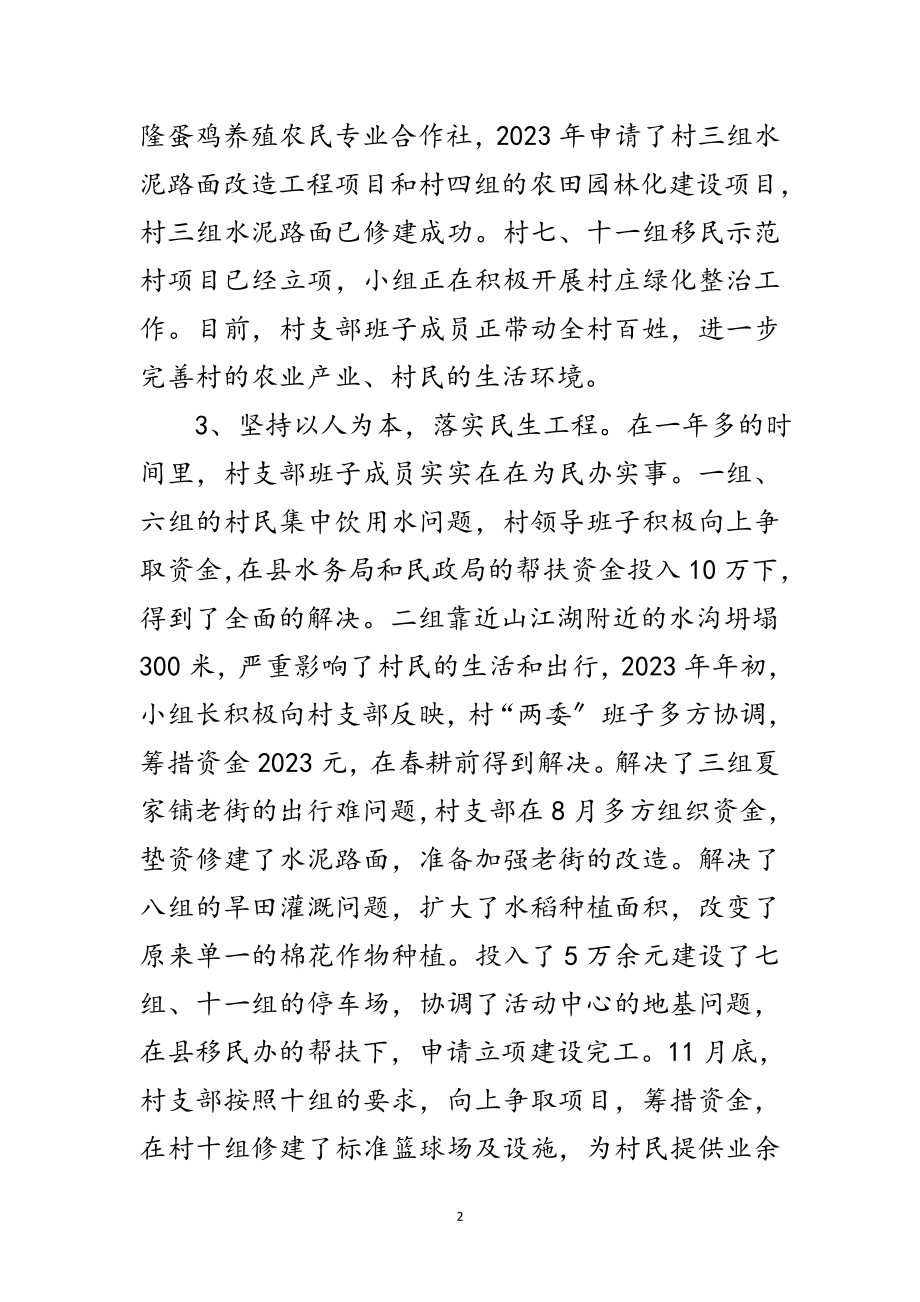 2023年村党支部学习实践科学发展观分析检查报告范文.doc_第2页