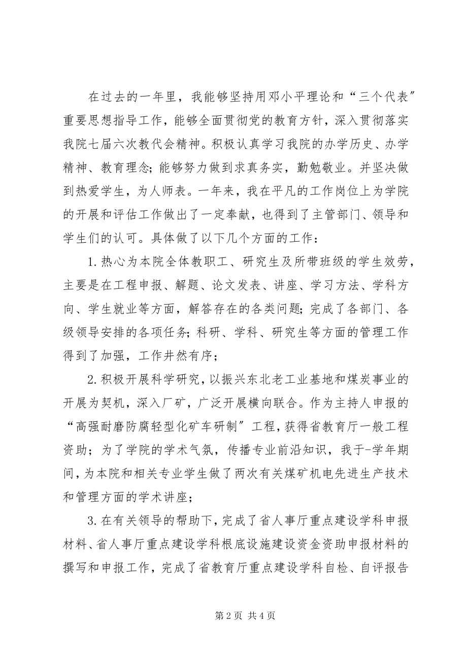 2023年政法学院机关工作人员述职报告.docx_第2页