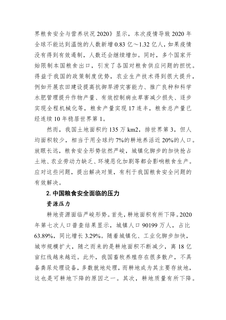 关于当前中国粮食安全的形势和应对举措分析报告.docx_第2页