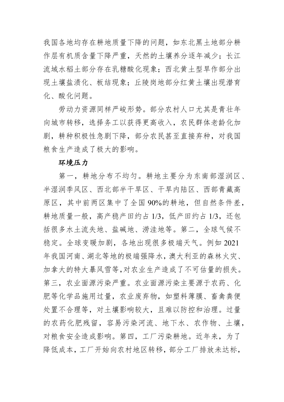 关于当前中国粮食安全的形势和应对举措分析报告.docx_第3页