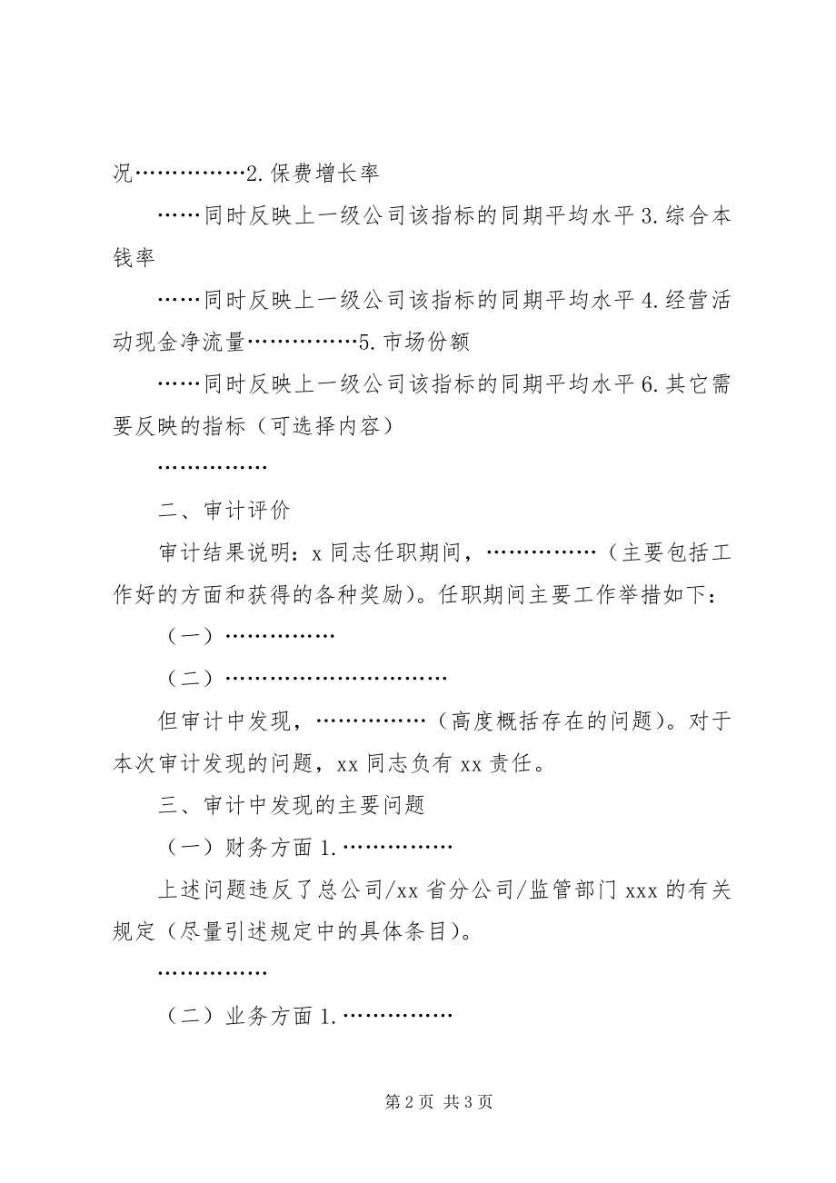 2023年经济责任审计报告格式规范.docx_第2页