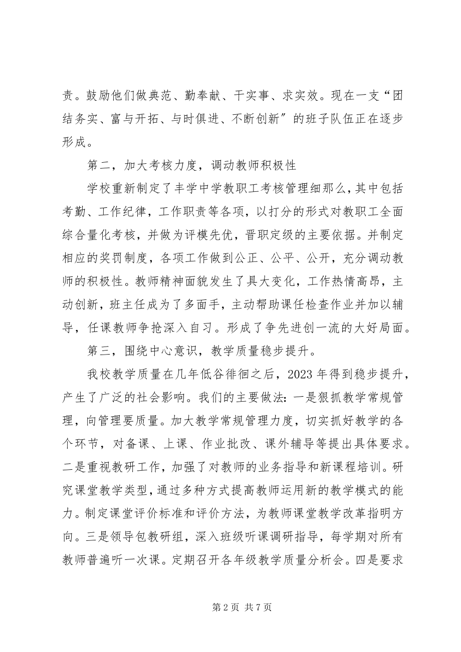 2023年学校长的述职述廉报告2.docx_第2页