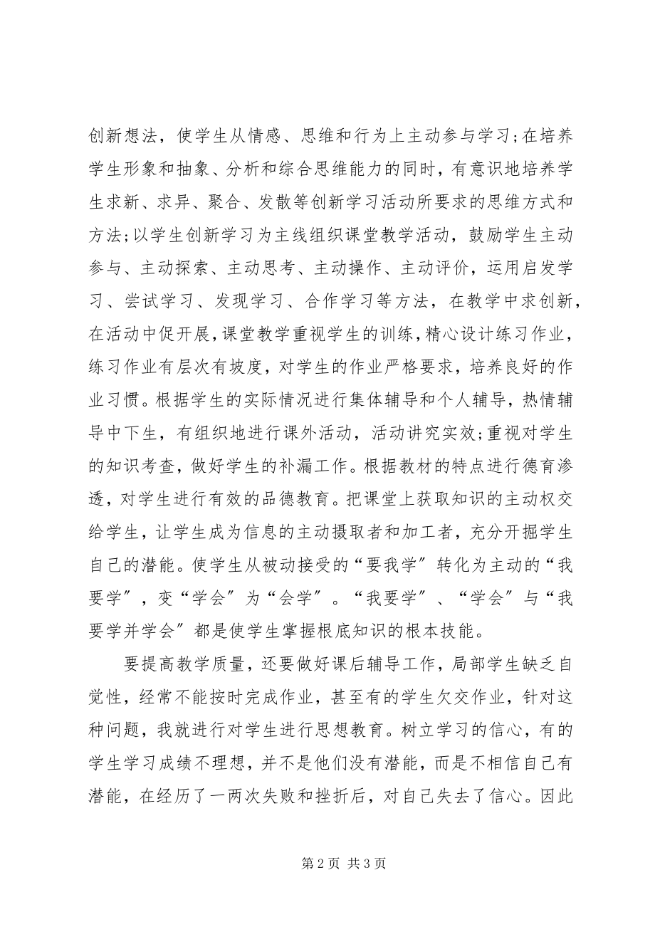 2023年教师的述职报告.docx_第2页