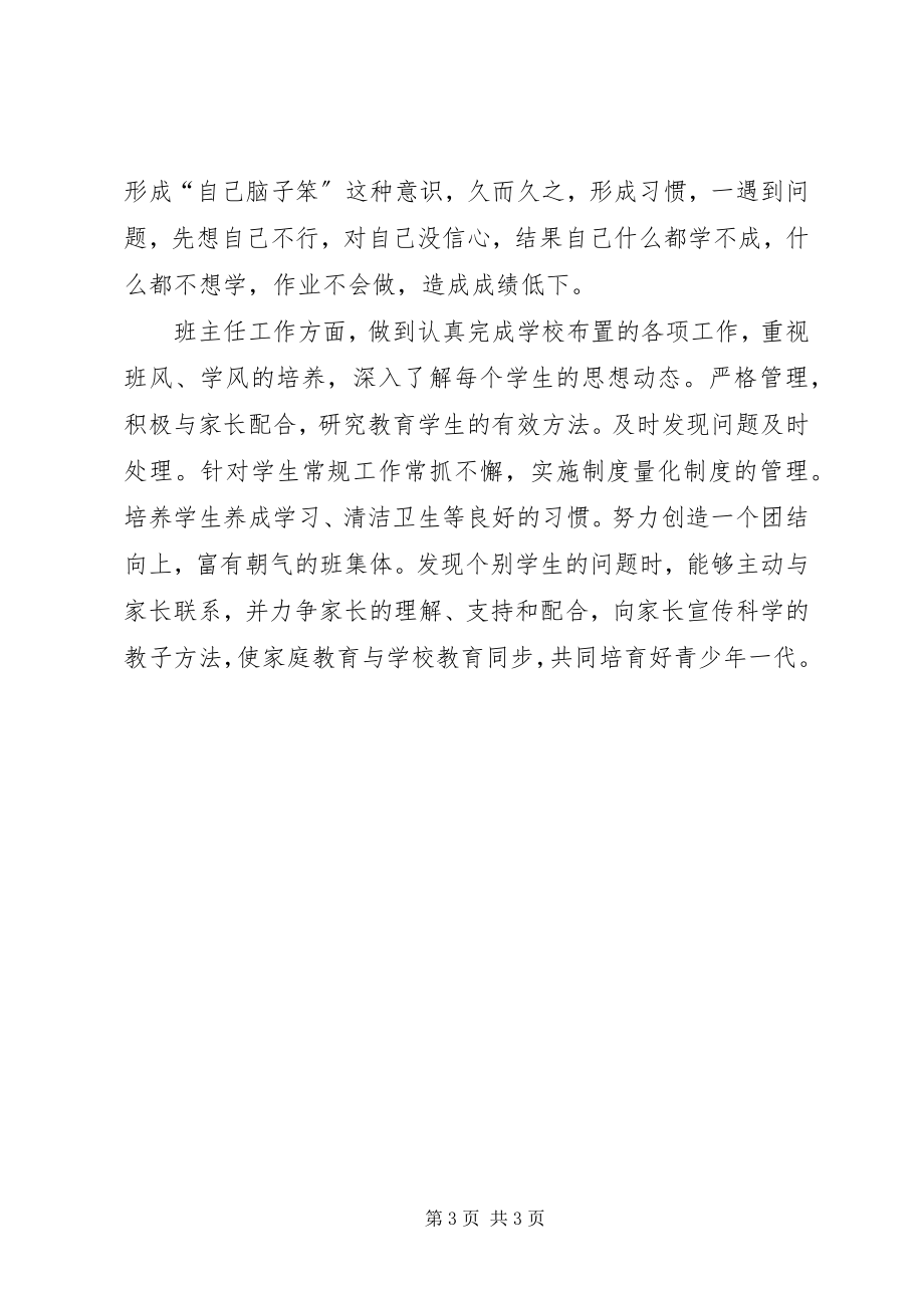 2023年教师的述职报告.docx_第3页