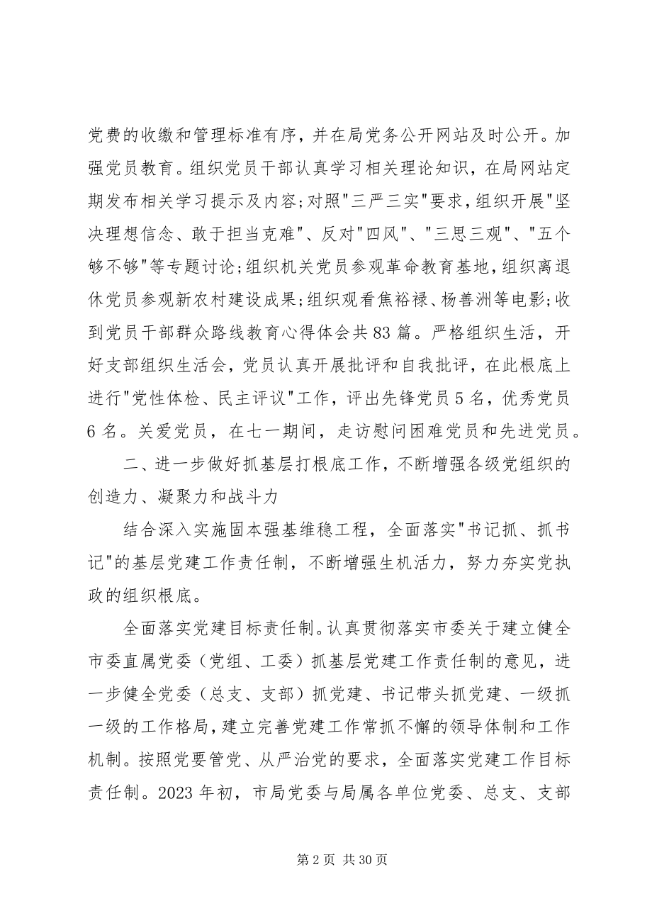 2023年渔业局述职报告四篇.docx_第2页