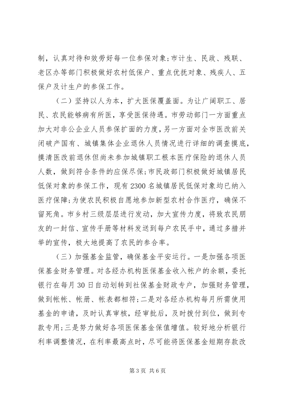 2023年医保工作调研报告材料.docx_第3页