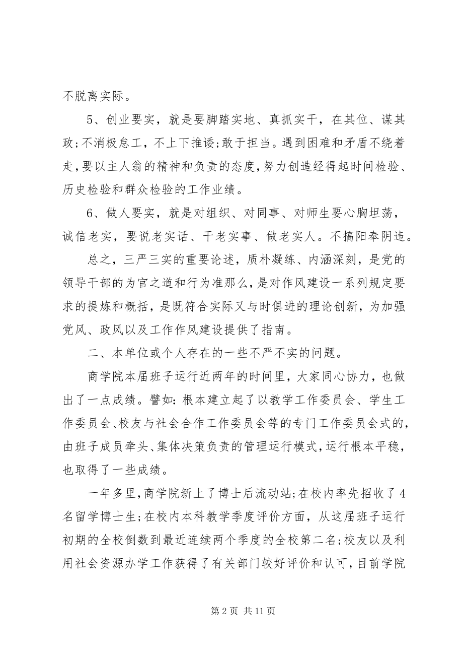 2023年学校学习三严三实总结报告.docx_第2页