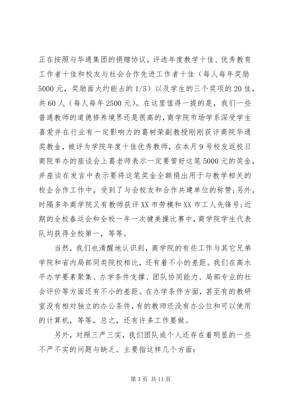 2023年学校学习三严三实总结报告.docx_第3页