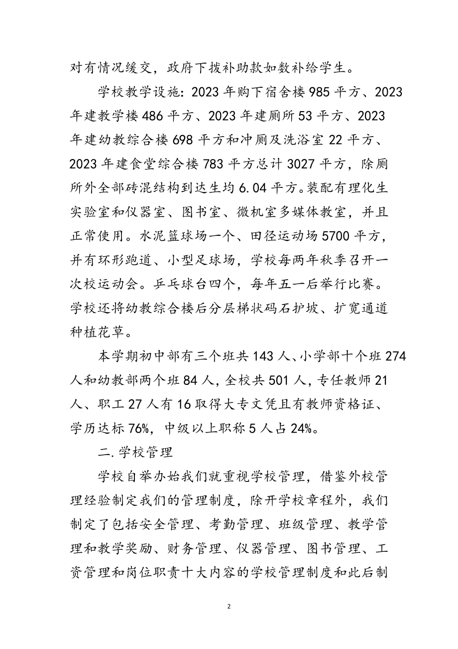 2023年私校理论教育现况工作报告范文.doc_第2页