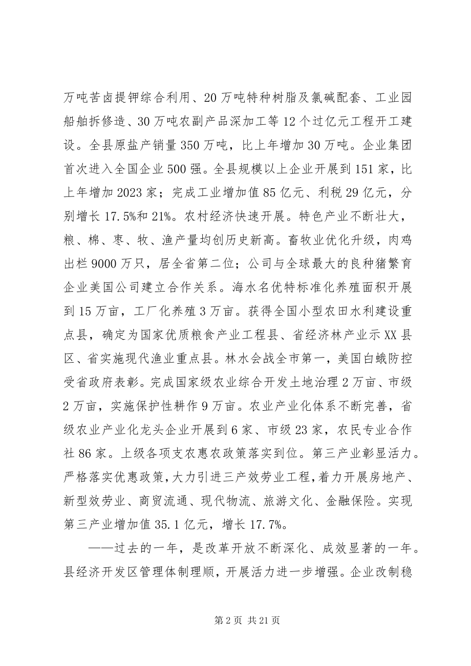 2023年县长在年度工作报告会致辞.docx_第2页