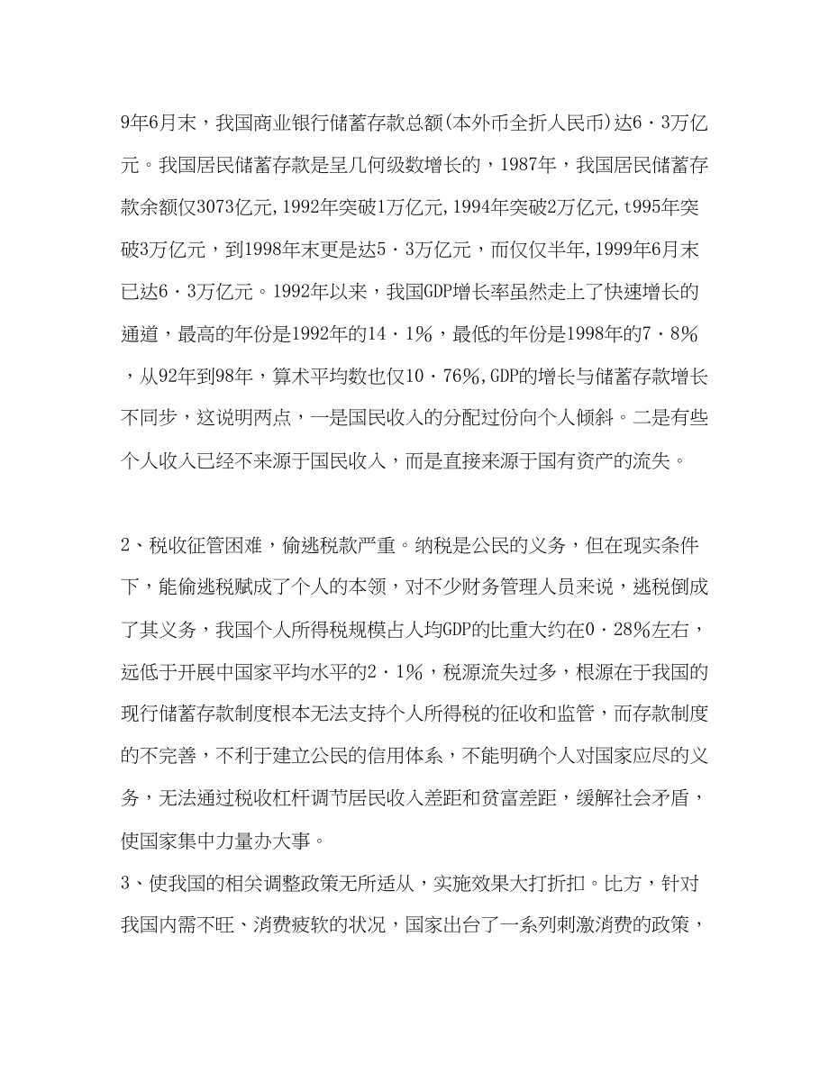 2023年财会实习报告.docx_第2页